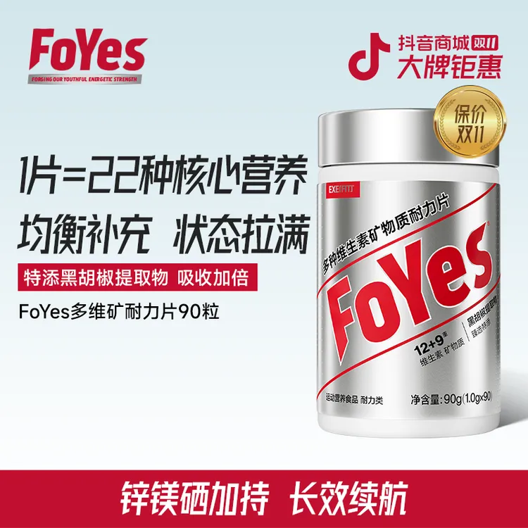 FoYes男士复合维生素矿物质耐力片维生素b维生素c锌镁片22种维矿