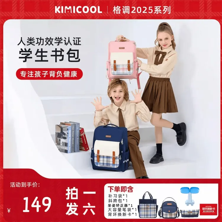 KVG格调系列之英伦风小学生护脊书包轻便小学生1-3年级拍一发六D