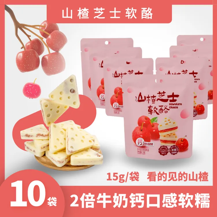 【草原红牛】芝士三角内蒙小零食山楂奶酪独立装15g*10袋