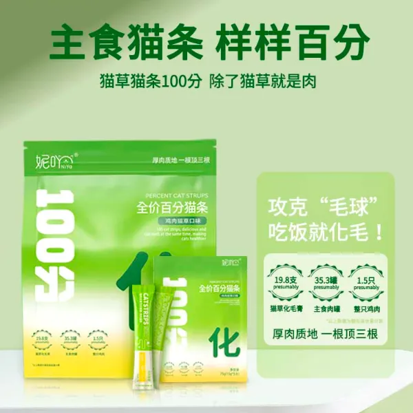 妮吖养猫日常猫零食鸡肉猫草猫条化毛球即食三文鱼美味美毛鲜肉条