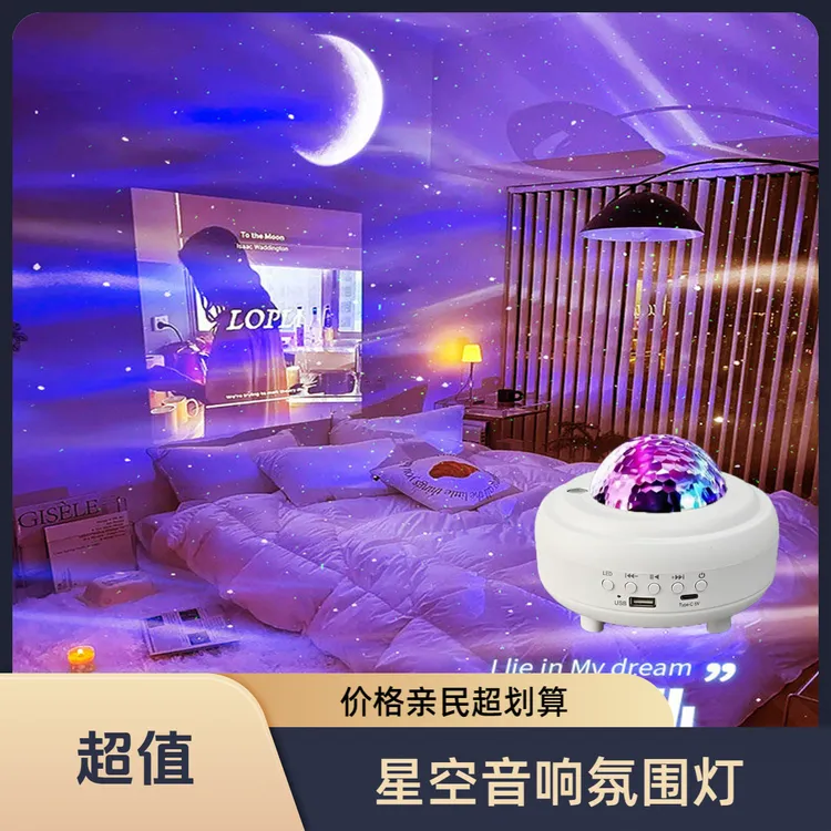 护眼投影灯满天星小夜灯蓝牙音响氛围灯星空宿舍校园卧室灯礼物