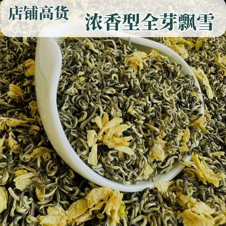 2025新茶正宗雅安蒙顶山浓香全芽飘雪茉莉花茶茶叶礼盒浓香型茶叶