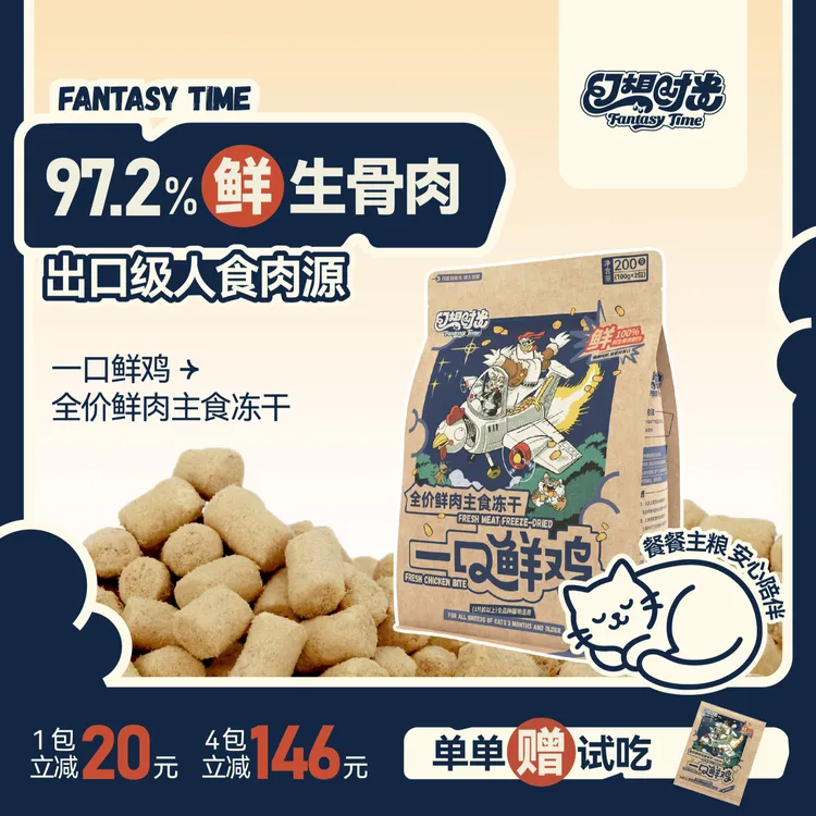 幻想时光全价主食冻干鸡肉配方低敏高蛋白低脂好吸收优质营养猫粮