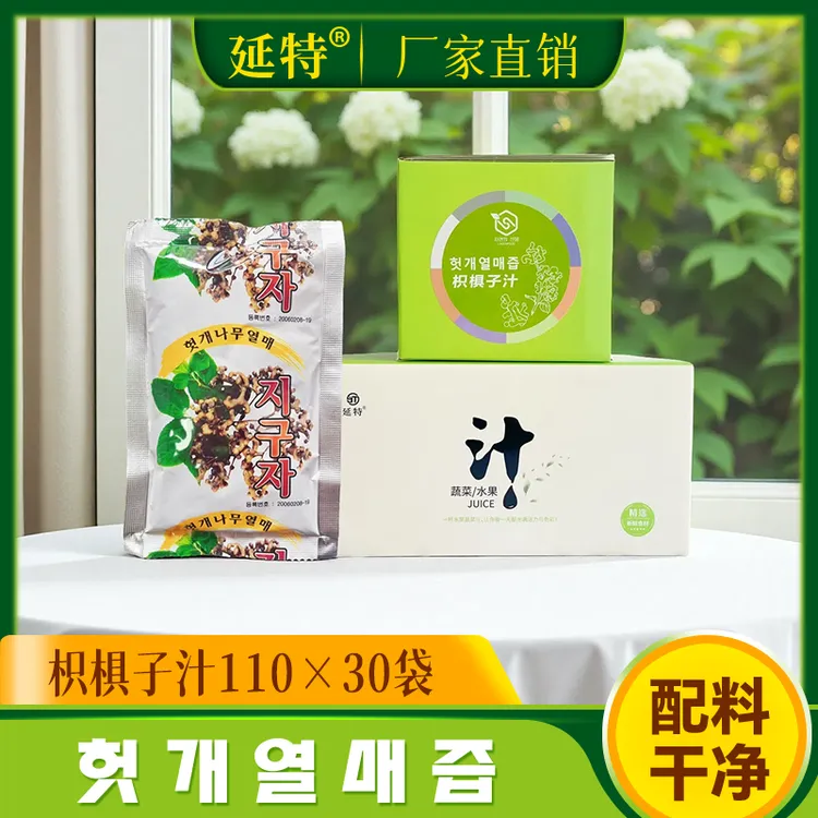 延特枳椇子汁厂家直销看配料家庭装110g/30袋/60袋