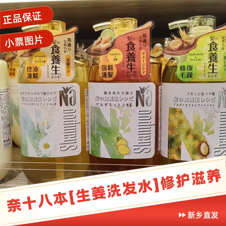 【生姜洗发水】许昌新乡超市奈十八本固发洗头膏柔顺滋润蓬松控油