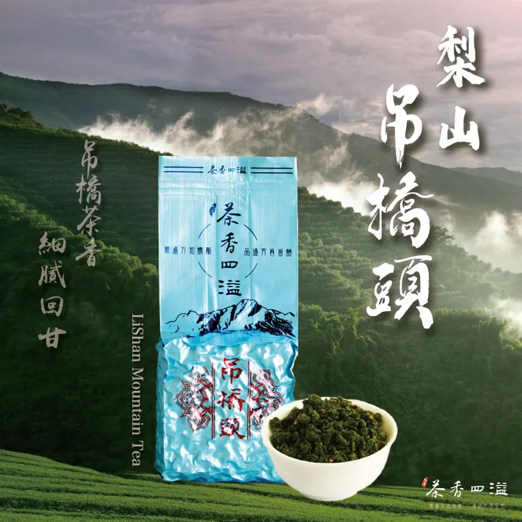 正宗台湾高山茶｜75g吊橋頭梨山乌龙茶高级茶叶特色茶叶