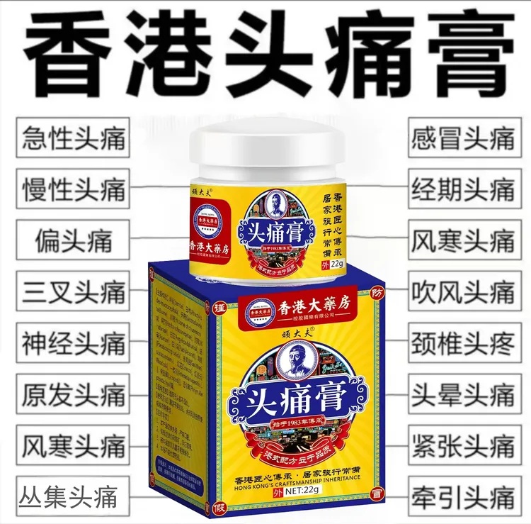 头痛头晕中老年偏头疼头晕太阳穴草本外用