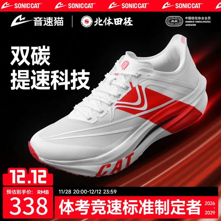 【北体共研】音速猫上瘾跑鞋碳板田径跑步鞋官方旗舰运动田径男鞋