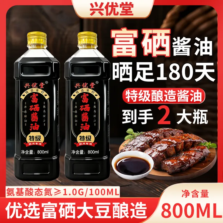 【厂家直发】拍1发2瓶富硒酱油800ml有机特级酿造家用凉拌菜调味品