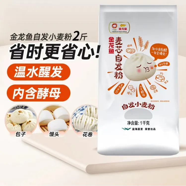金龙鱼麦芯自发粉1kg中筋自发酵家用包子馒头饺子营养美味多用途