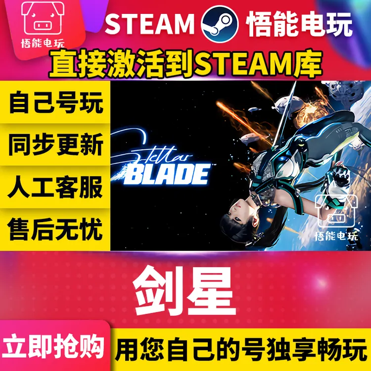剑星完整版 激活码 CDKEY 全球区激活入库 pc电脑游戏