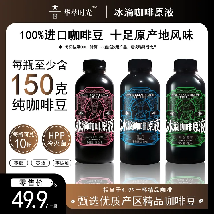 冰滴咖啡原液——浓缩咖啡液0糖0脂精萃黑咖啡美式拿铁中秋推荐好物