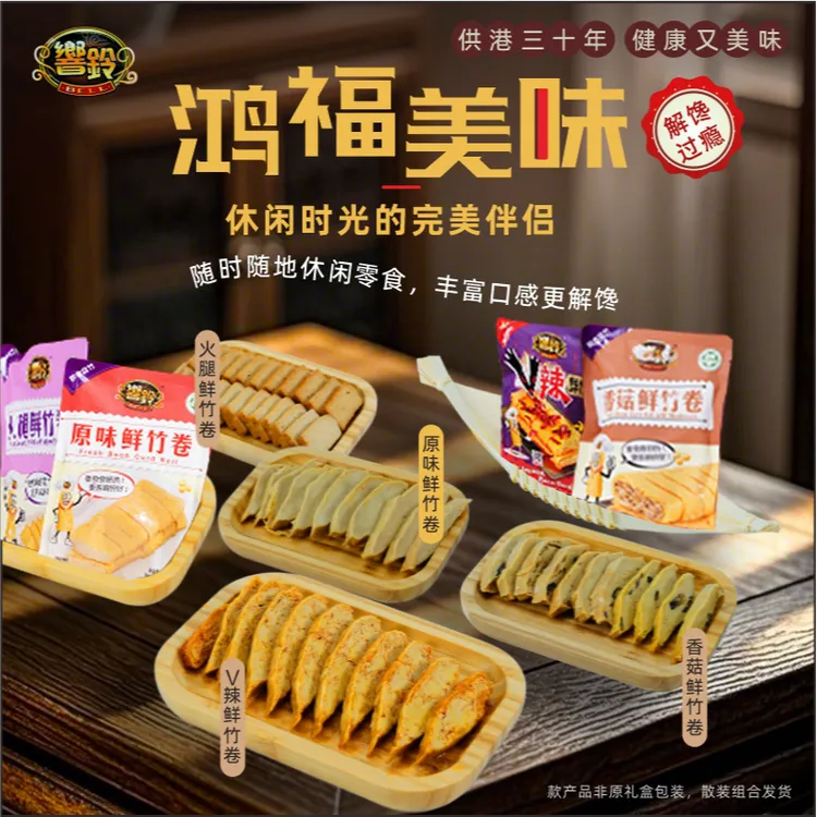 响铃鲜竹卷供港食品优质非转基因大豆传统工艺