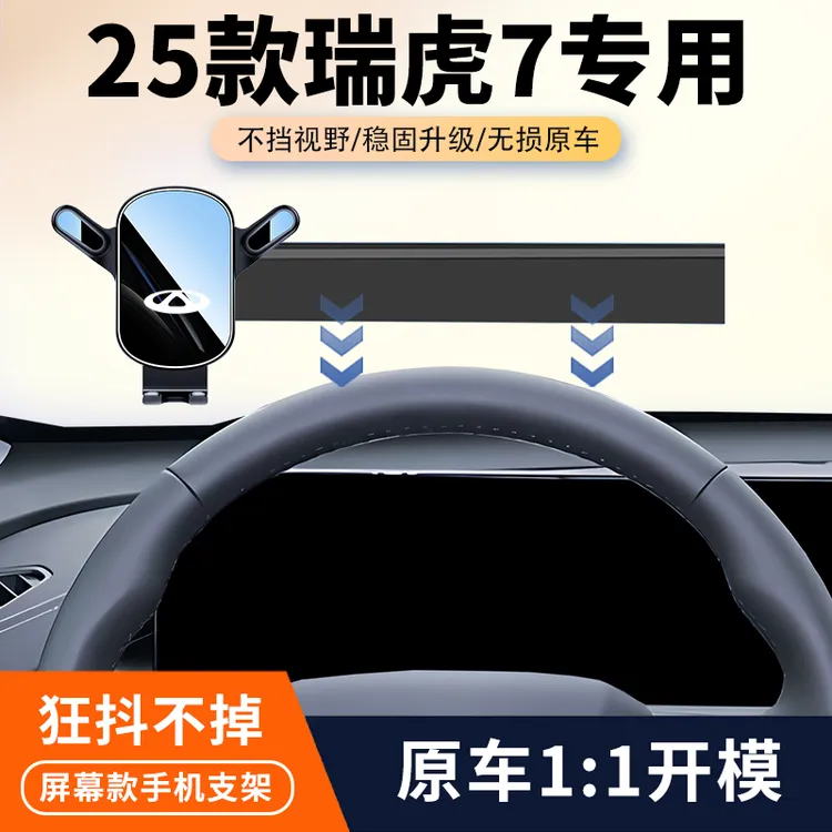25款奇瑞瑞虎7专用车载手机支架卓越版汽车屏幕导航固定架改装件