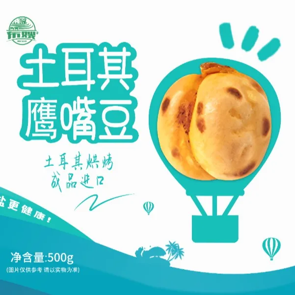 土耳其进口大颗粒香酥鹰嘴豆老人小孩休闲零食上海500G