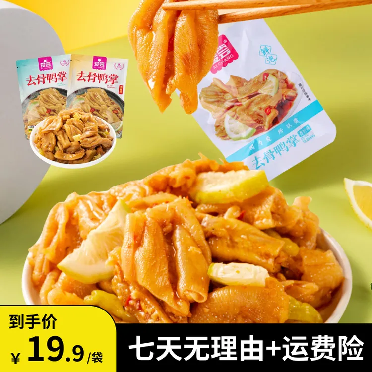 【不带汤汁】【独立包装】爱尝青柠檬去骨鸭掌酸辣无骨鸡爪脱骨香辣出游零食180g