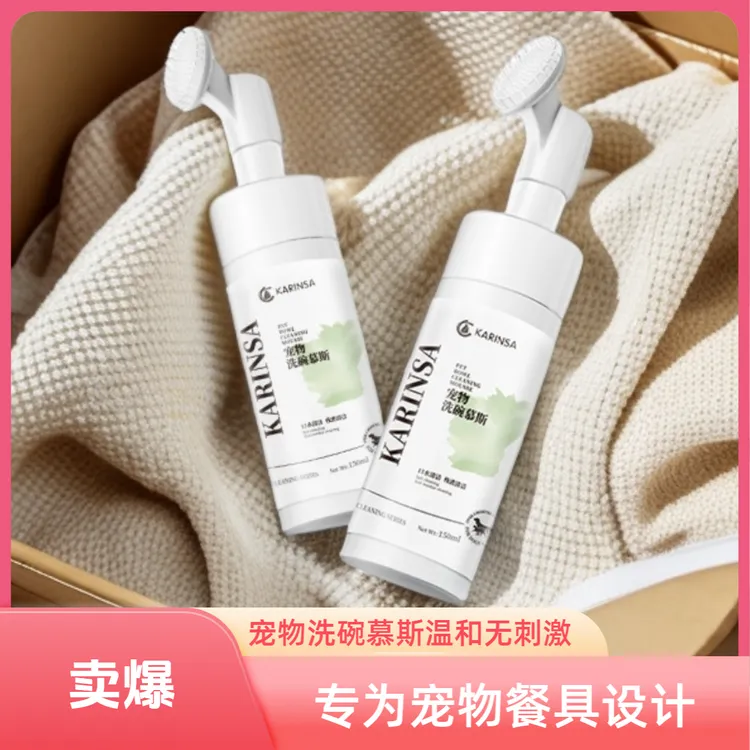 宠物洗碗慕斯洗碗液餐具清洗剂狗狗碗猫咪食盆猫碗清洁用品洗洁精