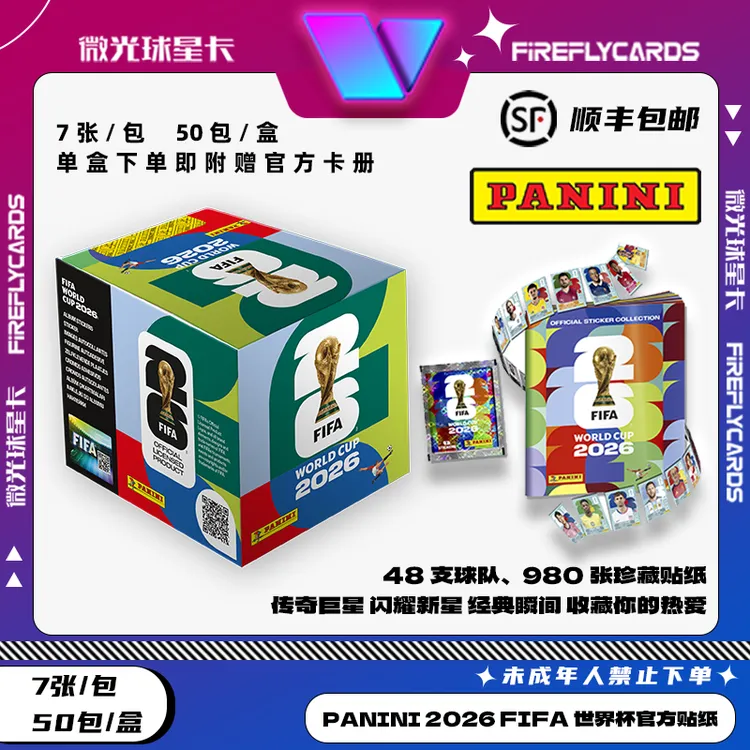 【Panini】2026帕尼尼 FIFA 美加墨世界杯 官方收藏贴纸 足球 盲盒