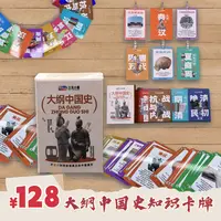 大纲中国史知识卡牌