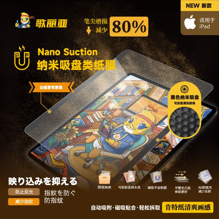 歌丽亚iPad可拆卸Nano Suction纳米磁吸类纸膜肯特纸磨砂书写手绘