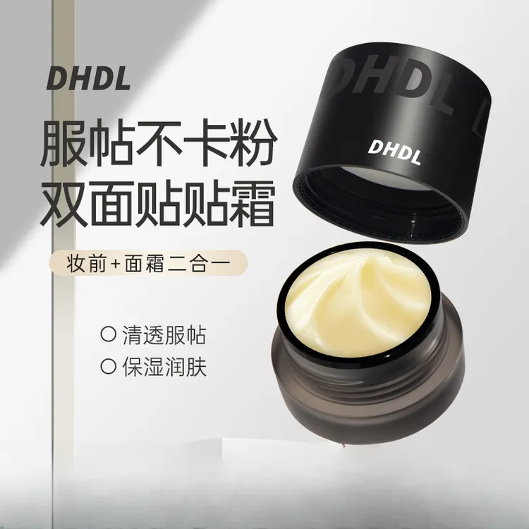 【新疆包邮】妆前保湿贴贴霜面霜清爽滋润不卡粉清透妆前隔离乳霜