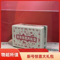 新号惊喜普洱茶大礼包