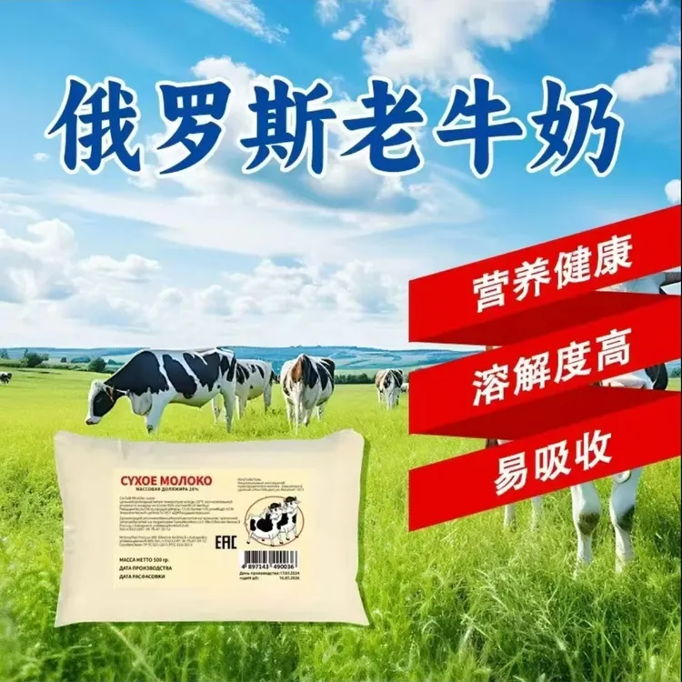 俄罗斯高钙原装进口营养成人中老年人 生牛乳