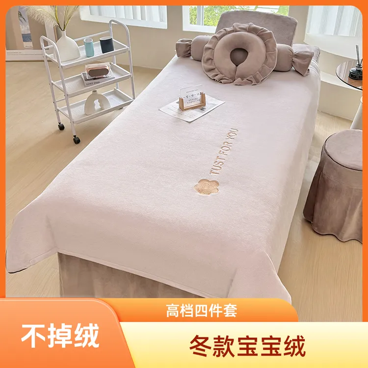 高档美容床罩四件套按摩网红轻奢高档推拿加厚纯色宝宝绒美容刺绣