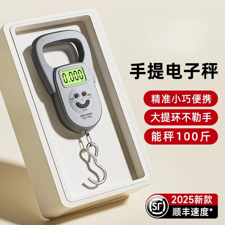 【央妈力推】手提电子秤家用小型手提秤便携式称重器高精度电子称男