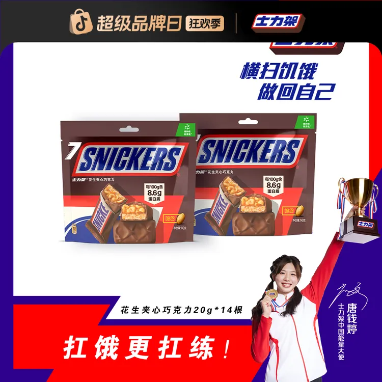 Snickers/士力架牛奶花生夹心巧克力14根男士夜班充饥零食-SC
