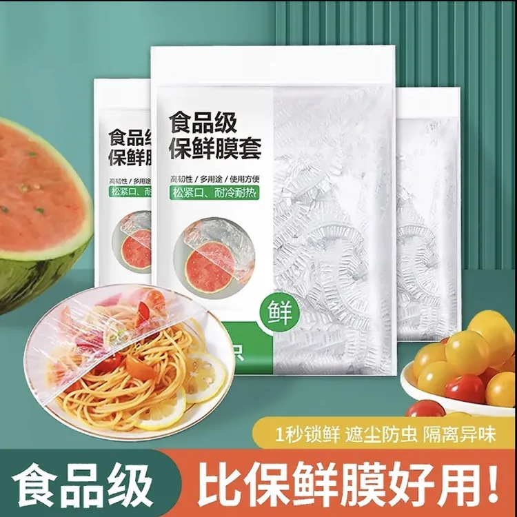 【新疆包邮】加大保鲜套膜一次性保鲜罩家用松紧口防尘防串味