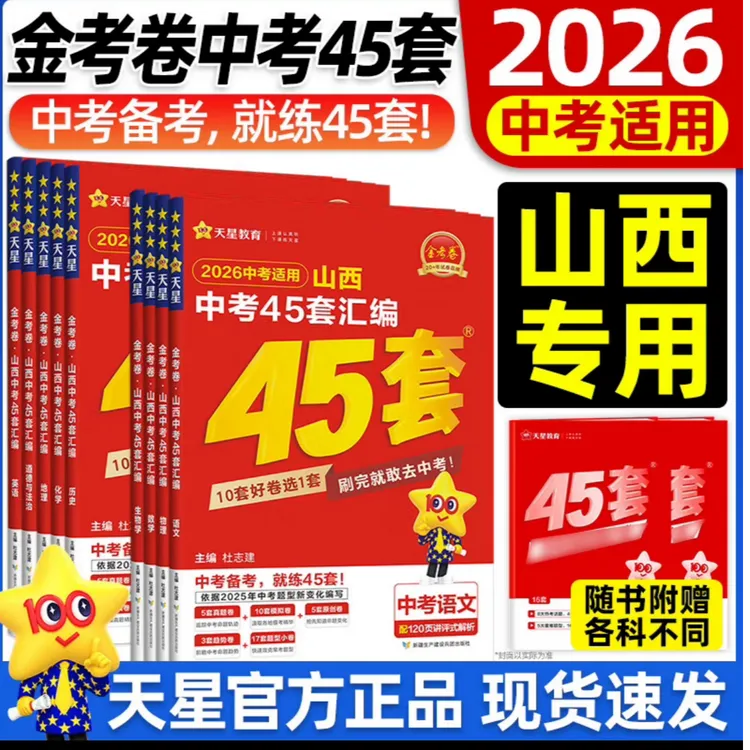 2026版山西中考45套汇编（9科任选）