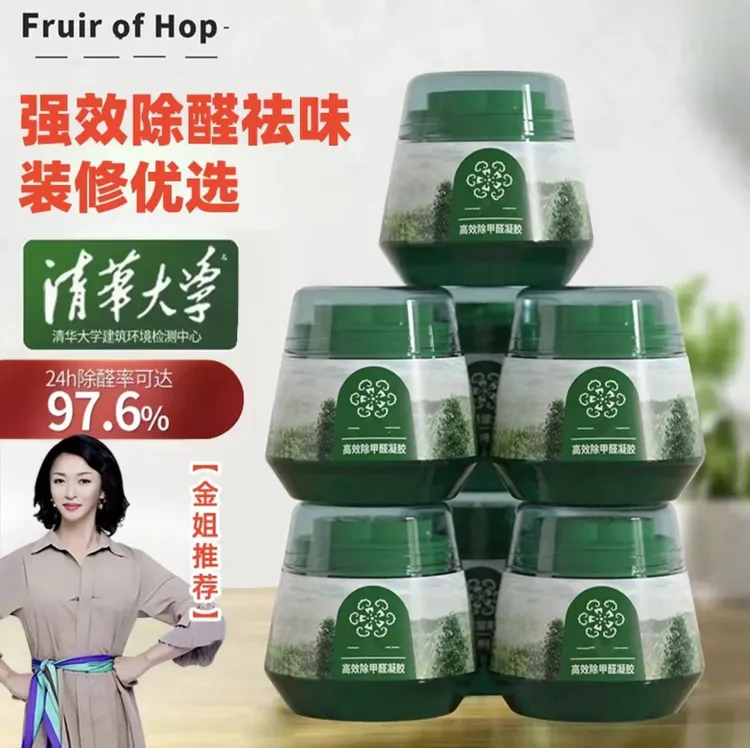 金星推荐除甲醛小绿罐除甲醛果冻装修室内强效除味空气净化清除剂