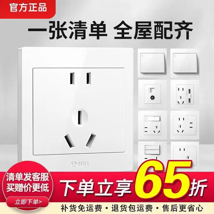 正品墙壁开关插座86型一开五孔USB五孔16A暗装面板单双联控家用白