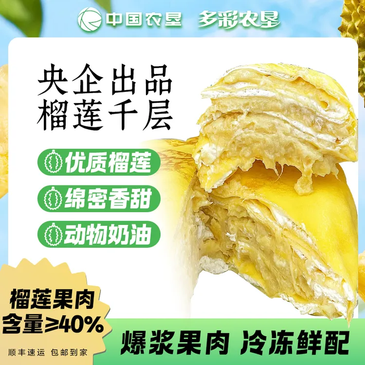 猫山王榴莲千层蛋糕爆浆生日蛋糕猫山王榴莲400g*2盒装