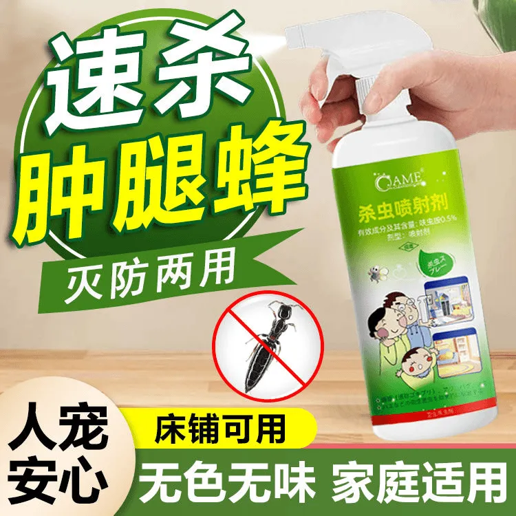 家用肿腿蜂杀虫剂家用室内非无毒专用药防治蚂蚁消杀蜂蚁喷雾除虫