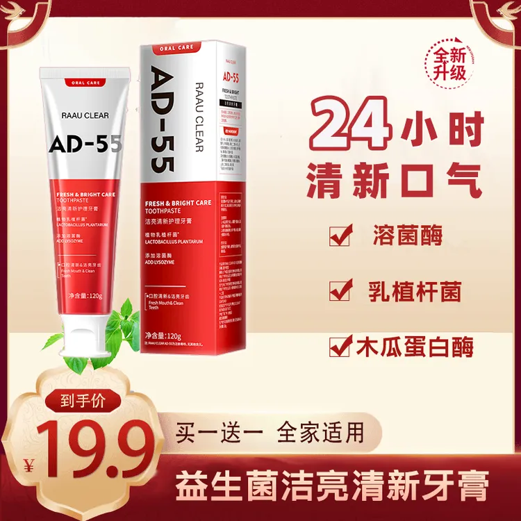 【买一送一 旗舰正品】益生菌洁亮牙膏24h口气清新酵素护龈618好物