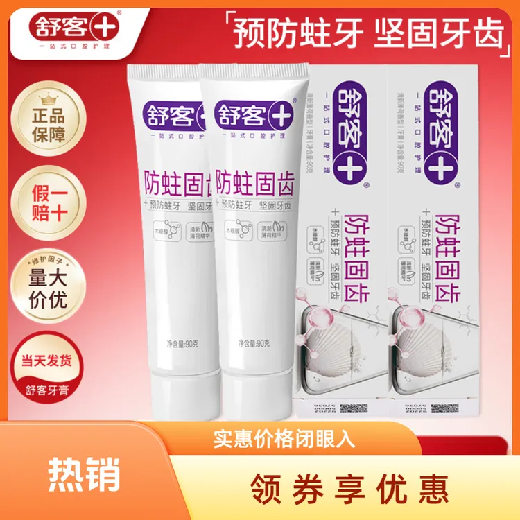 舒客官方亮齿白薄荷牙膏210g清新口气色修女柠檬去牙渍正品家庭装