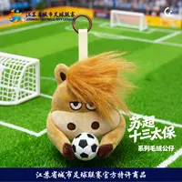 苏超限定毛绒挂件（淮安款）联赛周边江苏周边毛绒立体挂件纪念品