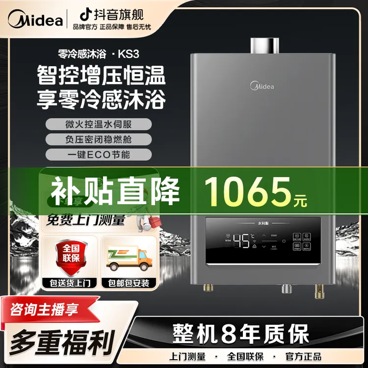 【补贴15%】美的燃气热水器KS3天然气增压水伺服洗澡家用恒温节能