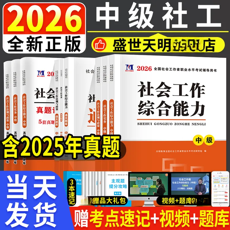 新版2026年社会工作者中级教材历年真题试卷必刷题初级社工证