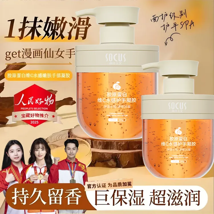 【央媽力荐】胶原蛋白维C护手霜保湿滋润补水嫩滑淡化手部细纹润肤