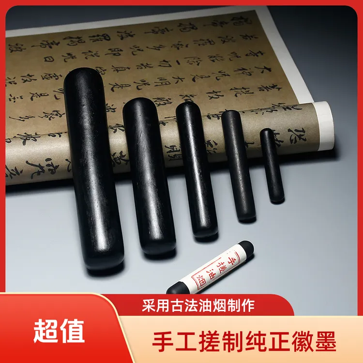 4两2两1两手搓油烟手工书画徽墨条油烟古法文房用品墨条墨锭圆果