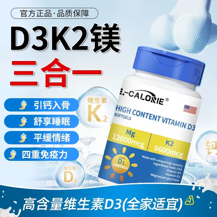维生素d3k2镁三合一成人维生素d3软胶囊D3+k2+镁上班族青少年钙