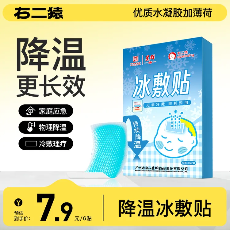 右二猿儿童降温冰敷贴儿童婴幼儿宝宝全身可用冰凉贴物理降温贴