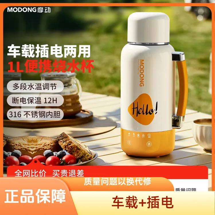 摩动电热水壶便携车载烧水杯旅行加热保温杯智能恒温户外吨吨水壶