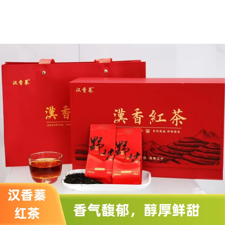 新茶浓香特级汉中红茶汉香红茶茶叶礼盒装节日送礼佳品