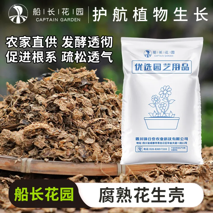 花生壳发酵腐熟兰花植料养花透气蝴蝶兰君子兰专用盆栽营养土通用