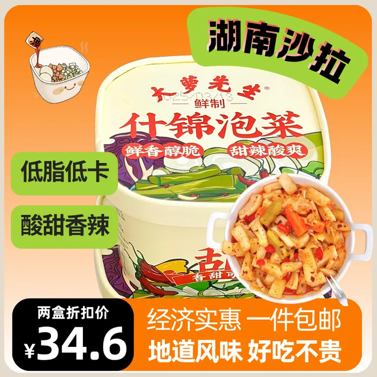 大萝先生泡菜湖南沙拉低卡低脂湘式泡菜酸甜香辣爽口即食零食