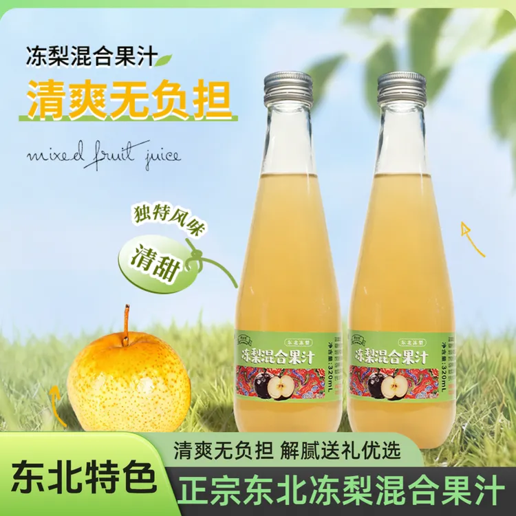 东北冻梨汁整箱6瓶*320ml送礼佳选